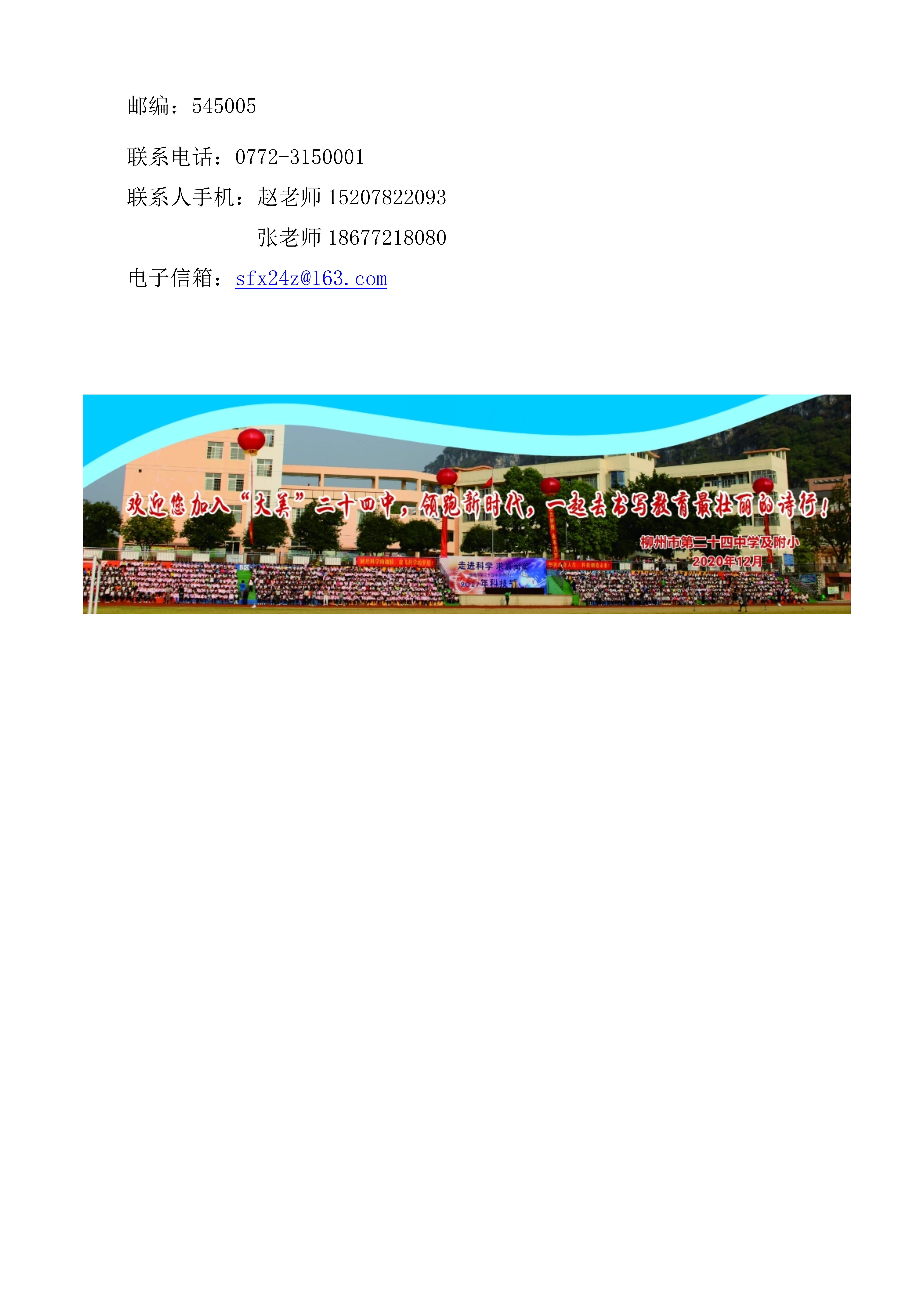 柳州市第二十四中学2021招聘简章_9343_3.jpg