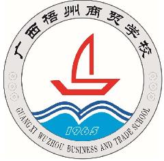广西梧州商贸学校LOGO